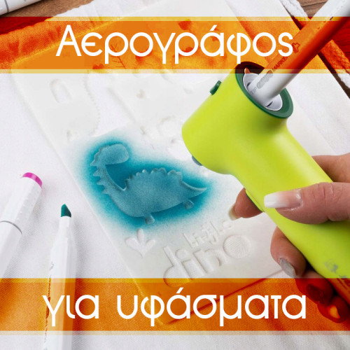 Αερογράφος Υφάσματος Σετ 12 Χρ. + 4 Στένσιλ + Σάκος  Jolly